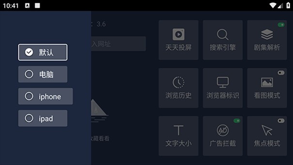 百科浏览器TV版