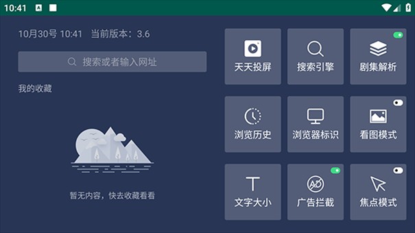 百科浏览器TV版