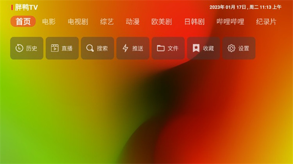 胖鸭TV电视版2024最新版