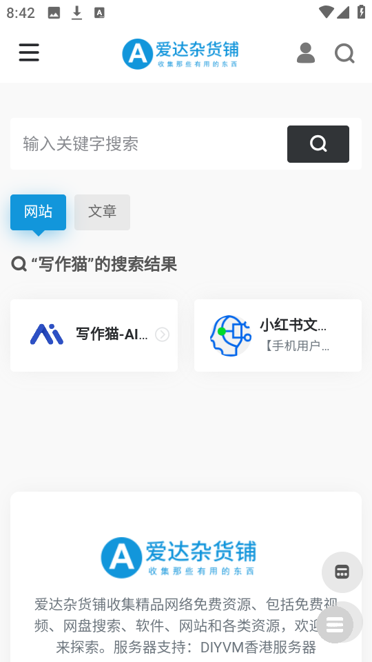 软件杂货铺安卓版