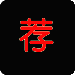 荐片安卓版