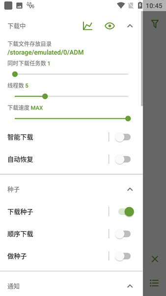adm下载器官方版
