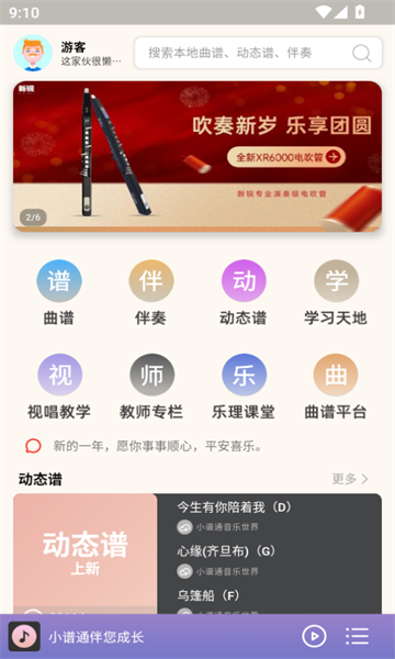 小谱通免费版