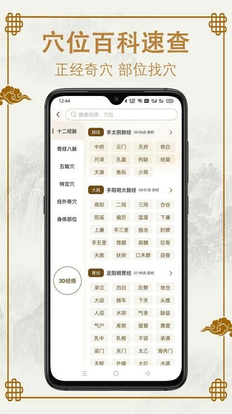 易学中医