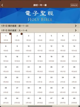 电子圣经恢复本