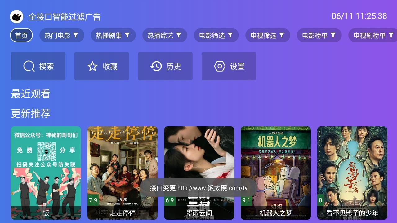 饭太硬官网版