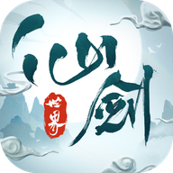 仙剑世界手游官网版下载