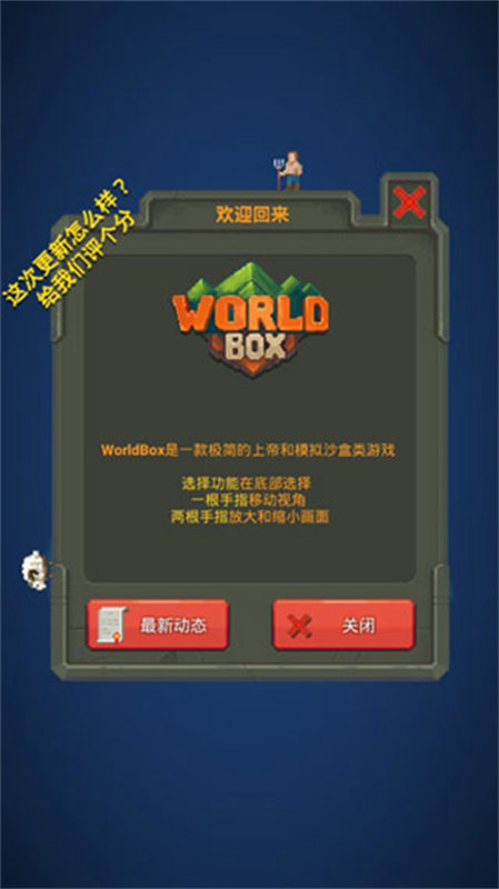 世界盒子修仙版2025