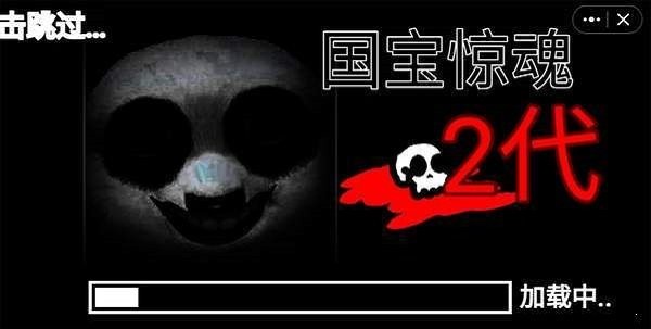 国宝惊魂原版