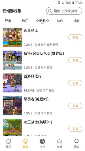 怀旧游戏馆app