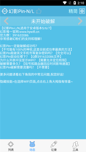 幻影pin4.2版免root