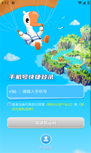 鹅状元