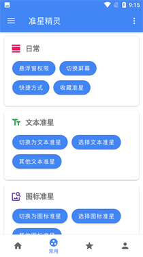 准星精灵辅助器oppo版