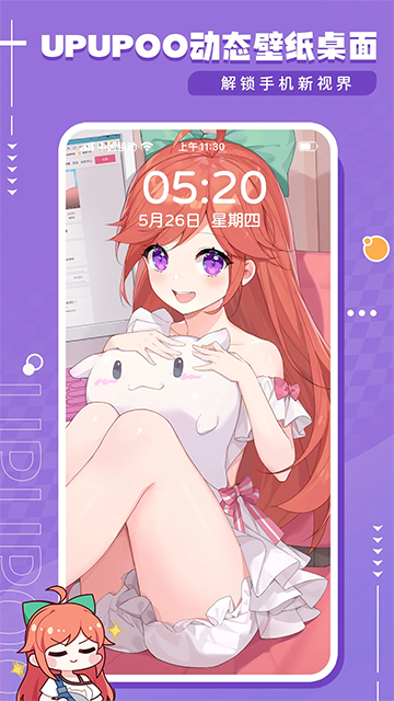 upupoo动态壁纸