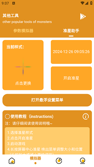 万能画质助手app