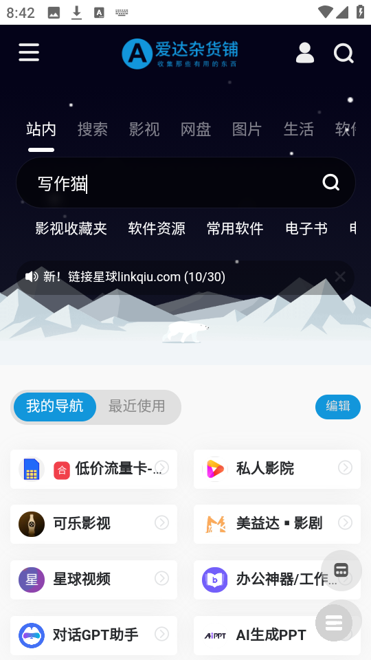 软件杂货铺安卓版