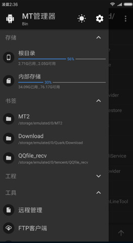 mt管理器2.8.6永久会员版