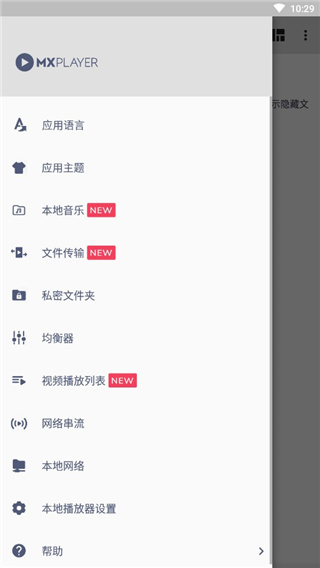mx播放器无广告