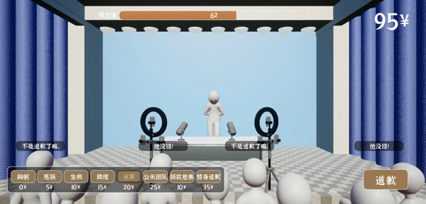 道歉模拟器3.0最新版