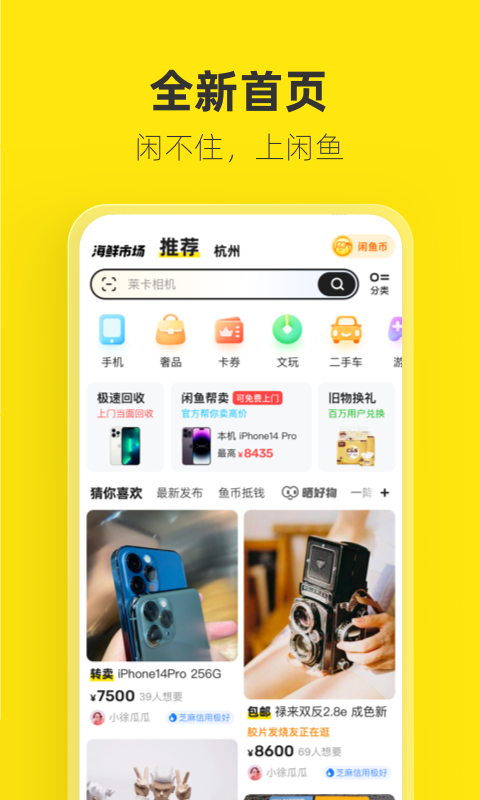 闲鱼二手交易平台
