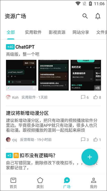 奇妙应用2024最新版
