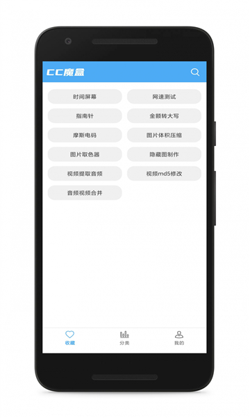 cc魔盒官方版