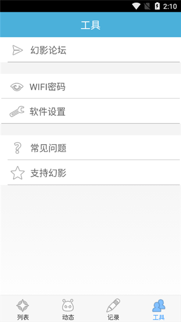 幻影pin4.2版免root