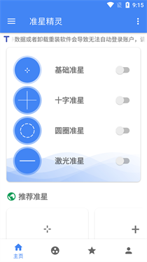 准星精灵辅助器oppo版