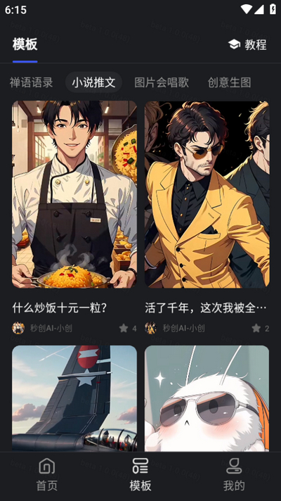 秒创文本生成器