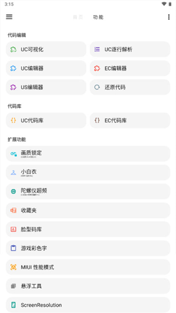 lt画质助手最新版
