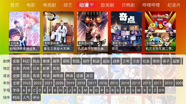 胖鸭tv电视版2024最新版