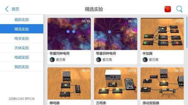 物理实验室2.4.7