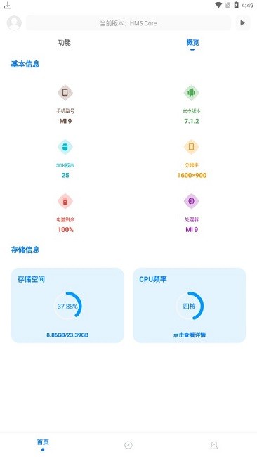 殇痕画质助手9.0.6