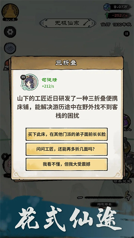 仙途重启模拟器折相思