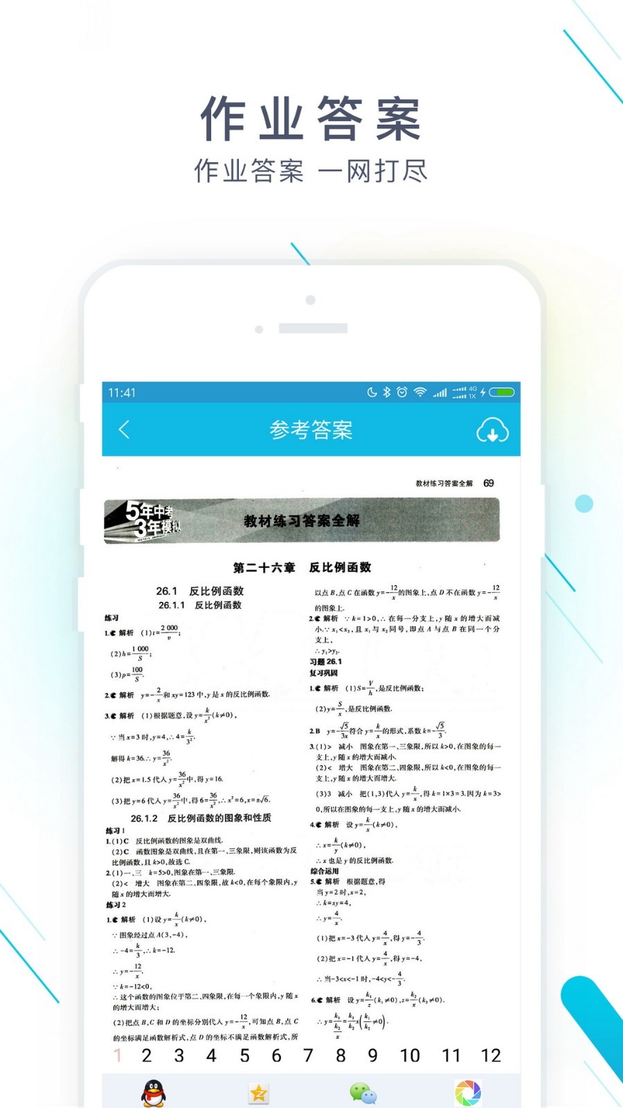 作业精灵3.8.35.2免费版