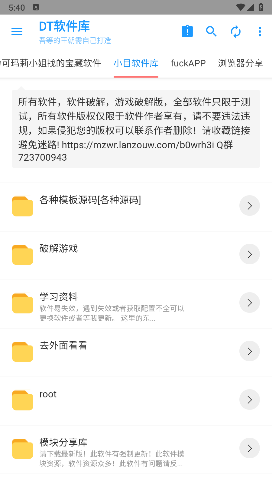 dt软件库安卓版v1.0.5