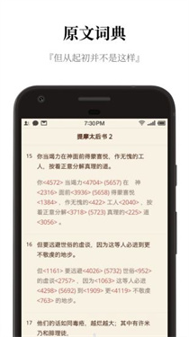 微圣经2025年最新版本