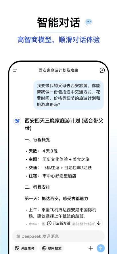 deepseek满血版