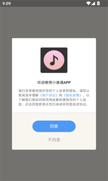 小谱通免费版
