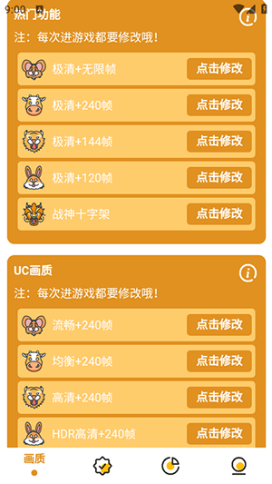 万能画质助手app