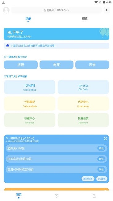 殇痕画质助手9.0.6