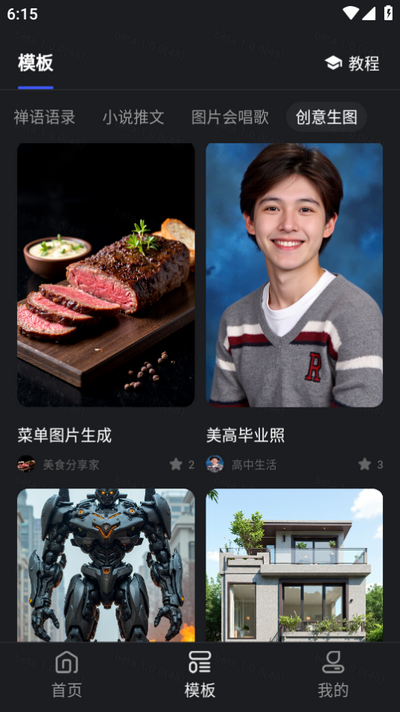 秒创文本生成器