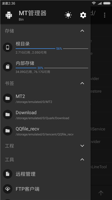 mt管理器最新版2025