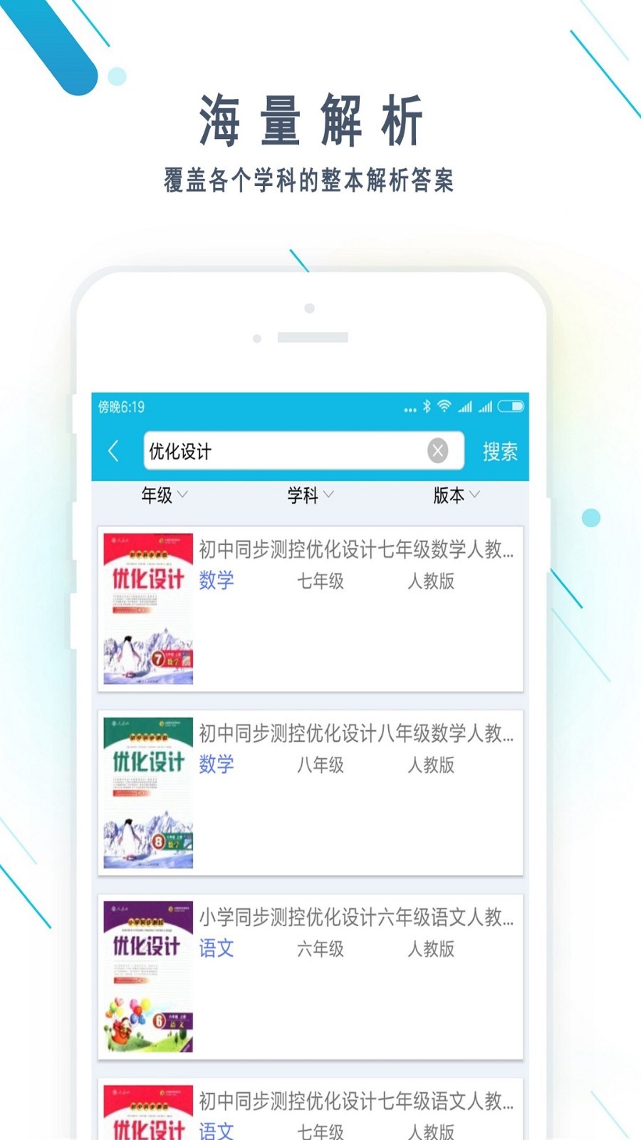 作业精灵3.8.35.2免费版