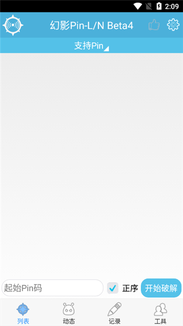 幻影pin4.2版免root