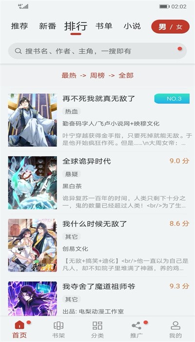 99漫画正版
