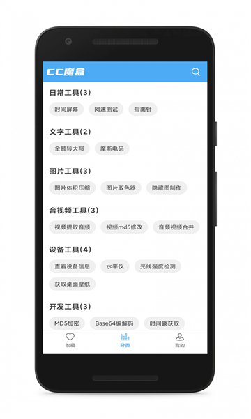 cc魔盒官方版