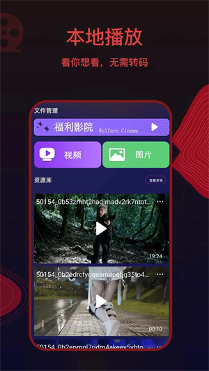 荐片安卓版
