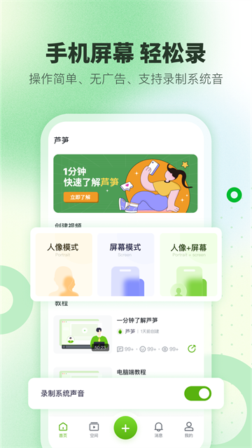 芦笋录屏软件