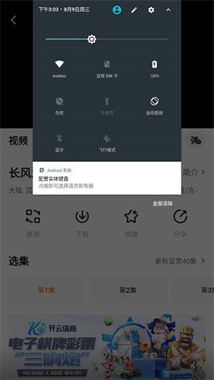 追剧狂人投屏步骤截图3